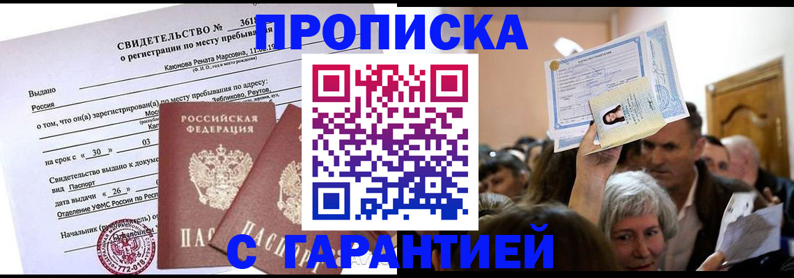 временная прописка в Карпинске